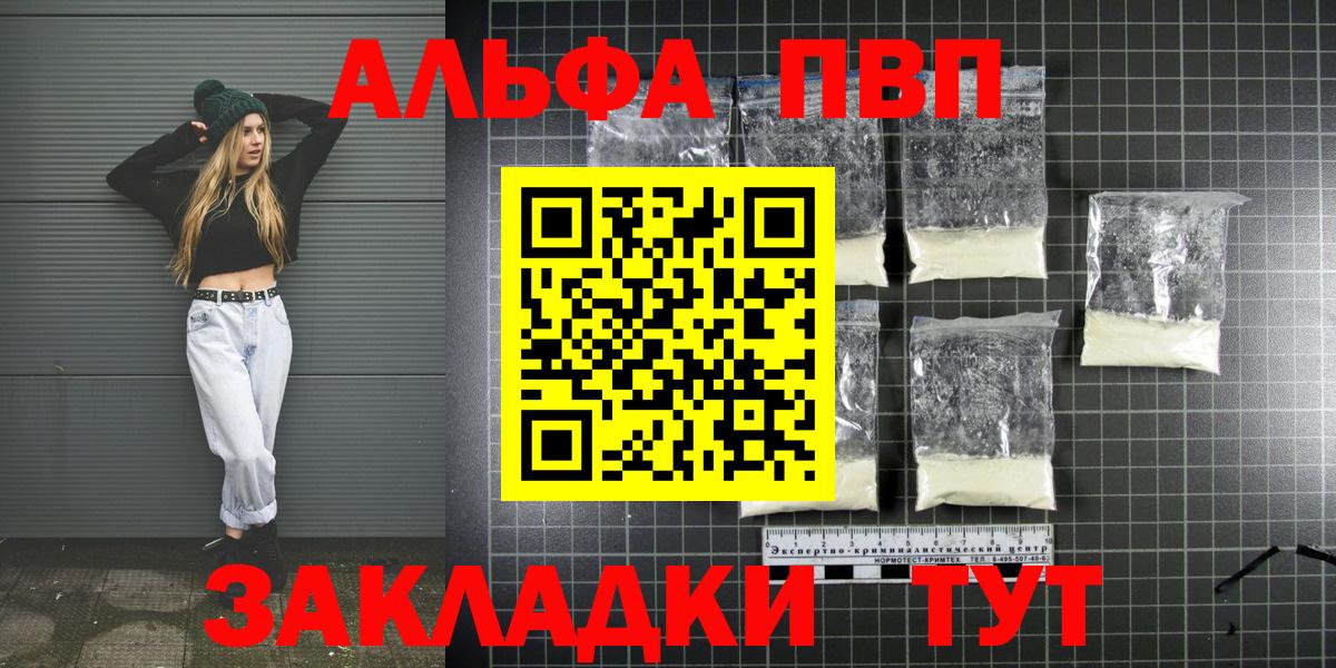 где найти наркотики  Alpha-PVP СК КРИС  A PVP крисы CK  Вход с VPN  Ивантеевка  A PVP Crystall 