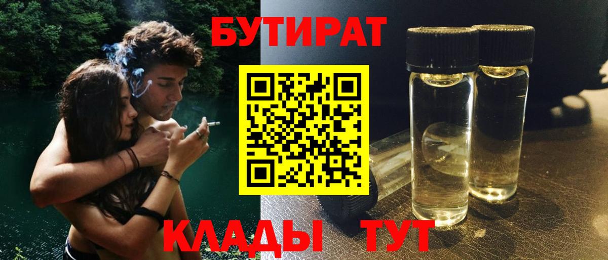 Бутират жидкий экстази  Вход с VPN  Ивантеевка 