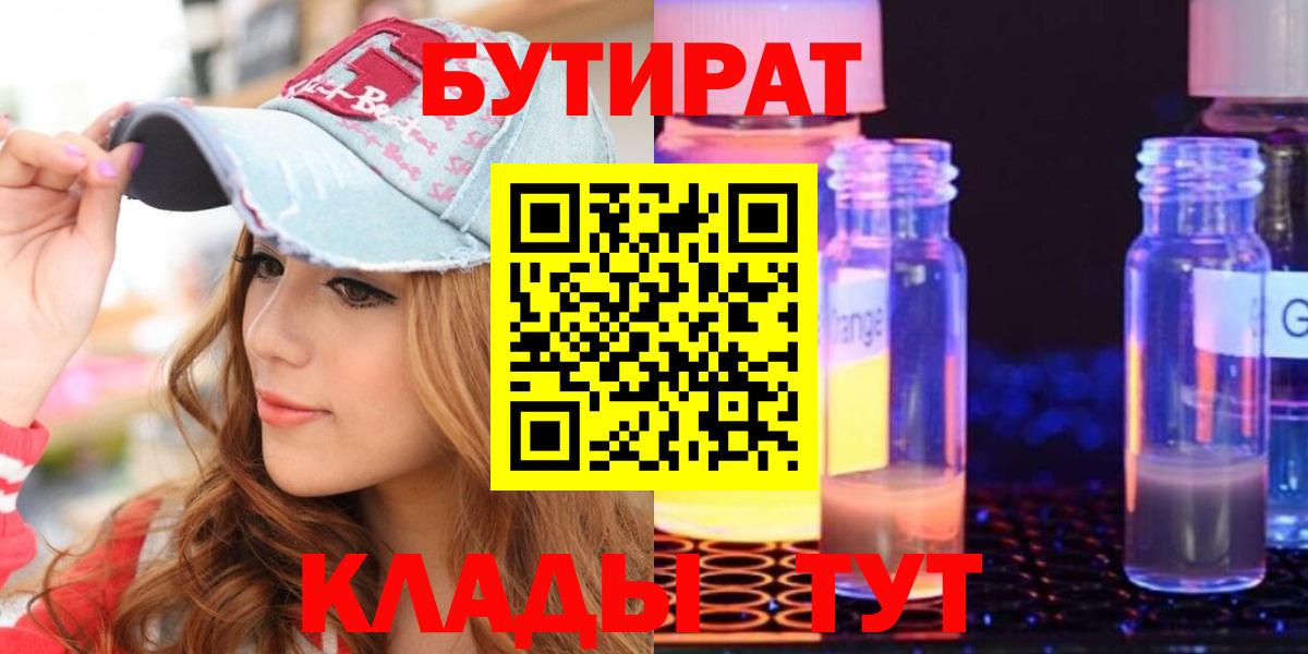 БУТИРАТ BDO Ивантеевка