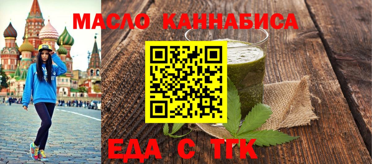 Еда ТГК марихуана Ивантеевка