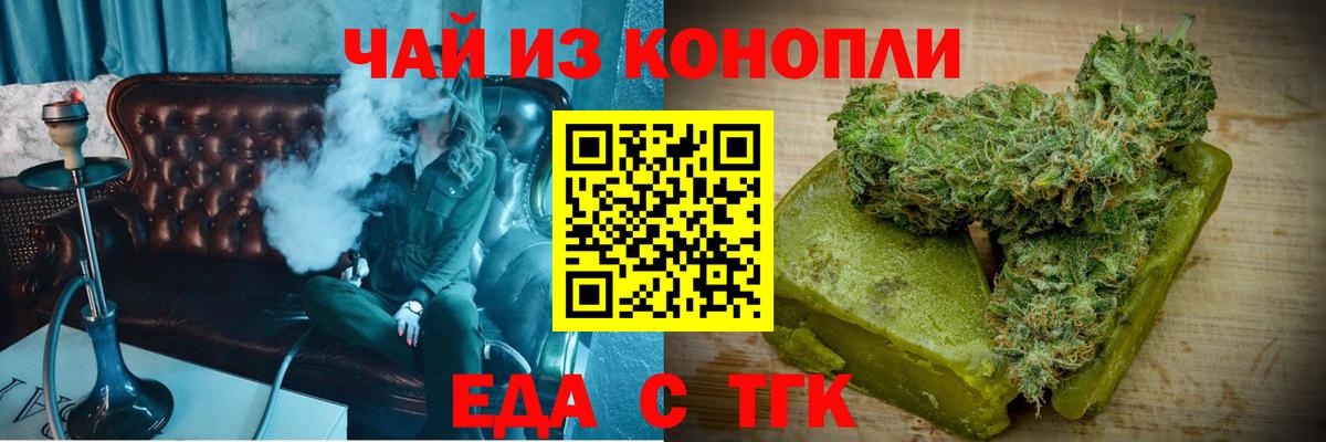 Еда ТГК марихуана  Вход с VPN  Ивантеевка 