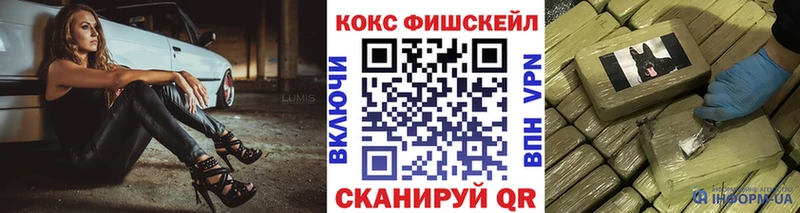 КОКАИН FishScale  площадка клад  Ивантеевка 