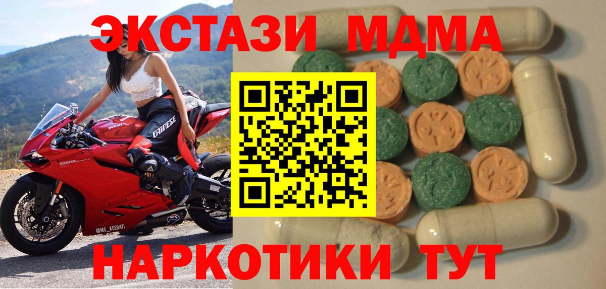 ЭКСТАЗИ MDMA Ивантеевка