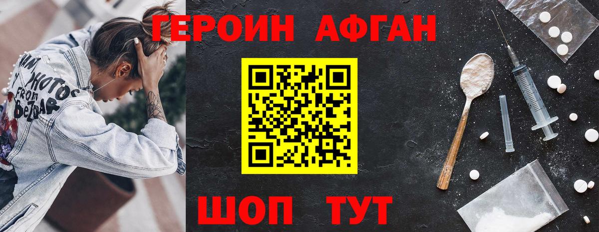 Ивантеевка  ГЕРОИН  Вход с VPN  ГЕРОИН гречка 