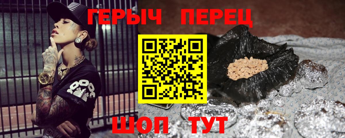 Героин Heroin Ивантеевка