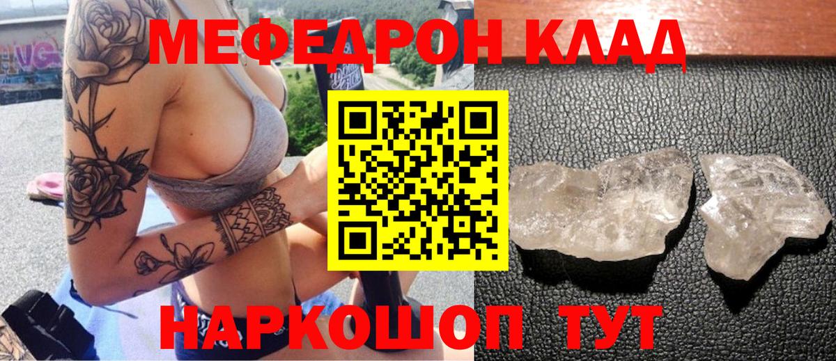 МЯУ-МЯУ мяу мяу  МЕФ  МЯУ-МЯУ кристаллы  Ивантеевка  Вход с VPN 