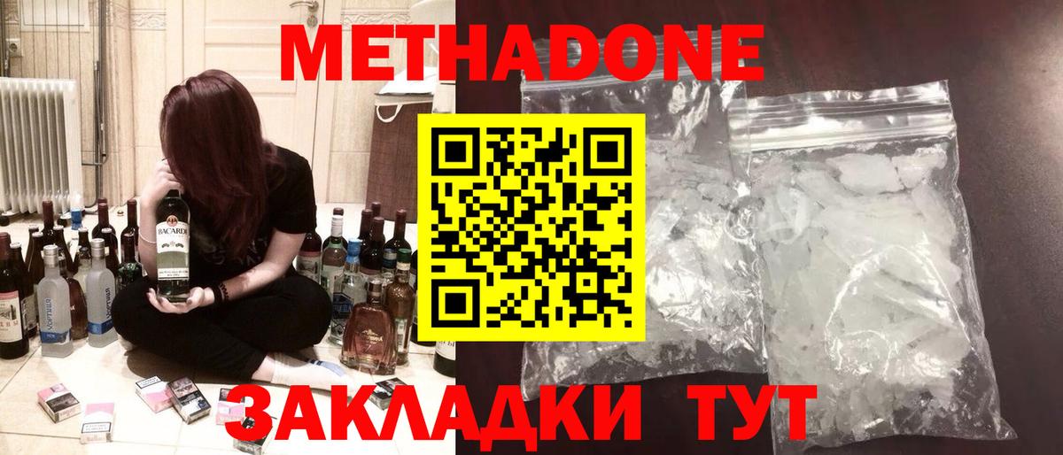 Метадон methadone  Вход с VPN  Ивантеевка 