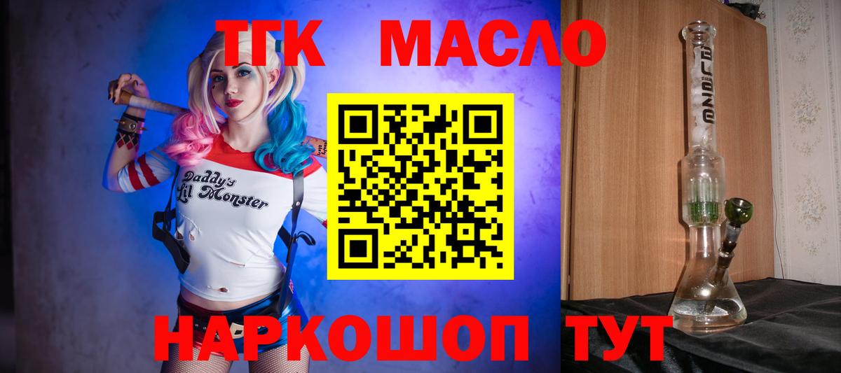 ТГК концентрат  Вход с VPN  Ивантеевка  ТГК THC oil 